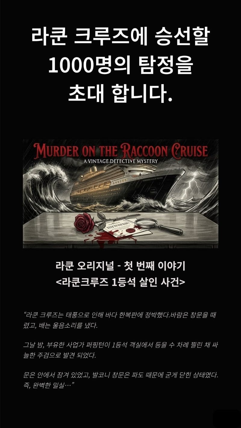 미스터리 방탈출 추리 게임 라쿤 오리지널 키링