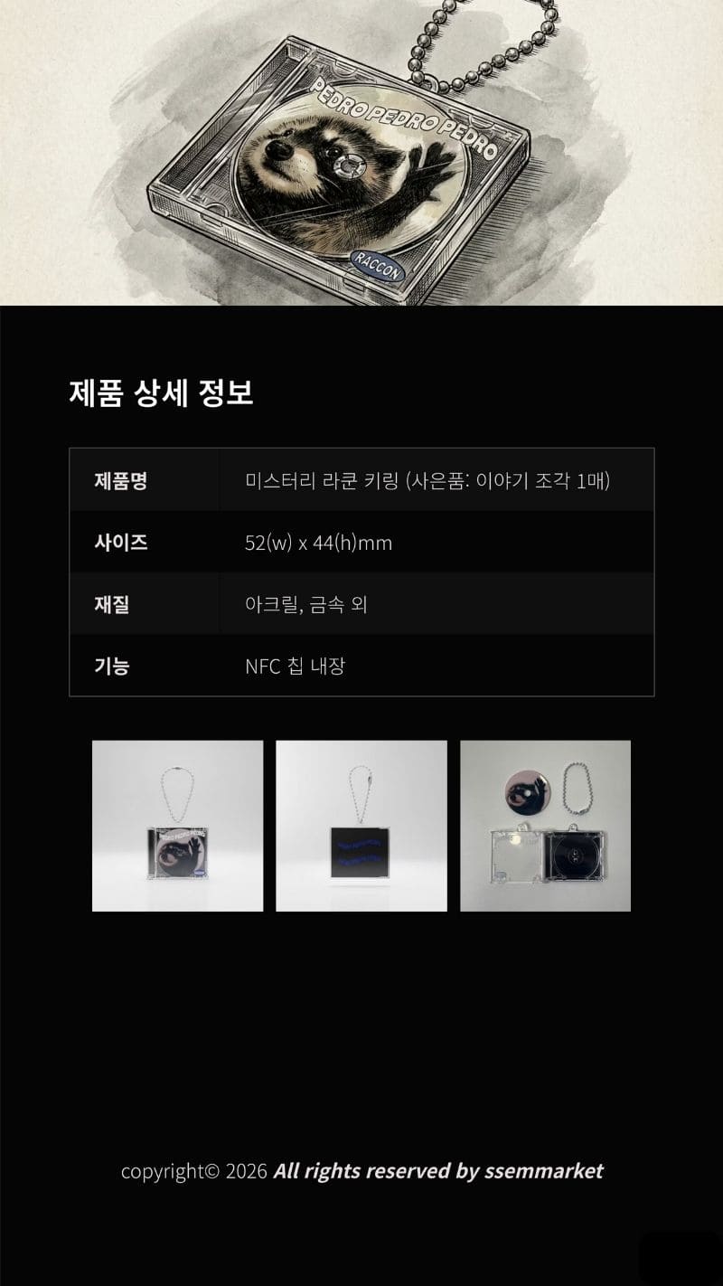 미스터리 방탈출 추리 게임 라쿤 오리지널 키링 제품 상세 소개