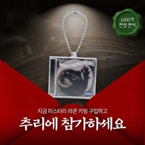 미스터리 방탈출 추리 게임 라쿤 오리지널 키링